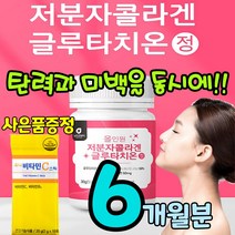 글루타치원 글루타티온 골로타치온 클루터치온 콜라겐 저분자 피시 콜라갠 펩다이드 그루타치온 클로타치온 글로터치원 글루타치원 그로타치온 클루타치온 식약처 인증 식약청 인정 6개월