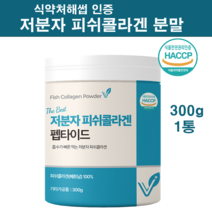 식약처인증 저분자 피쉬 콜라겐 트리펩타이드 가루 분말 3세대 초저분자 어린콜라겐 펩타이드 어류 비늘 생선껍질 콜라겐 히알루론산 수용성 이너뷰티 비타민C 절대 마린콜라겐 식약청 해썹, 300g, 1개