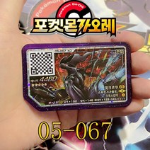 Korea 3 4 5 Legend 1 Part Pokemon Ga oled 05-061 썬더 디스크 스타 gaele 아케이드 게임기 포켓몬 Ga-Ol 플래시 그레이드 Gaore, 08 05-067, [08] 05-067