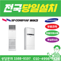 삼성 (냉방전용) 화이트 AP083RAPDBC1 인버터 스탠드에어컨 (업소용) 23평형 스텐드형 20평~25평 맞춤