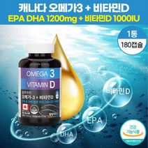 캐나다산 오메가3 오메가 쓰리 스리 3리 혈관관리 혈행 기억력 개선 도움 연어 정어리 기름 정제어유 불포화지방산 혈류관리복합식품 임산부 임신전 임신초기 초등학생 중학생 20대, 1통(180캡슐)