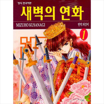 새벽의 연화 1, Mizuho Kusanagi(저),학산문화사, 학산문화사