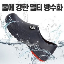 다용도 주방 조리화 위생화 기능성 작업화 안전화 멀티화 신발 슬리퍼 미끄럼방지화 발편한