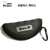 제로프로젝트 선글라스 안경케이스 고글 캠핑 등산 낚시