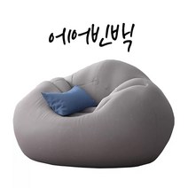 나우앤히어 에어 빈백 소파 쇼파 벌룬 에어소파 마약 1인용, 1인용에어소파