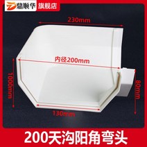 처마물받이 지붕물받이 지붕판넬 빗물받이 알루미늄 PVC 거터 빗물 받이 처마 배수 홈 사각 홈통 지붕 커넥터 받이에 플라스틱 파이프 피팅, 200mm 홈통 엘보우(수컷 코너 볼