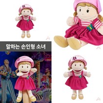 마트498 말하는손인형 소녀 복화술인형 교회인형극 인형극소품 유치원역할놀이 어린이인형극 어린이집연극 손인