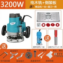 전동 루터기 트리머 홈파기 목공 전기 트리밍 목재 유선 목공구 조각, 3200W+플립보드(트리머보내기)