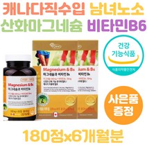 40대 50대 오른쪽눈떨림 마그네슘 비타민B6 영양제 180정 안면근육떨림 왼쪽눈떨림 근육경련 입술떨림 마그네슘많은음식 부족증상 마그네슘영양제 추천 효능 임산부 여성 노인 60대