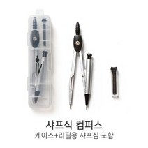 M 2000 샤프형 컴퍼스 콤파스 샤프식컴퍼스 준비물