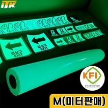 ITK PL208 출력용 축광시트 KFI인증 1240mm x 1M, 1개