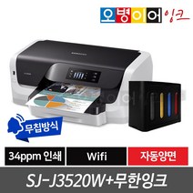 무한잉크 프린터기 인쇄만O 복사/스캔X, 삼성 SL-J3520W (새제품), 스피드 무한잉크(400ml)