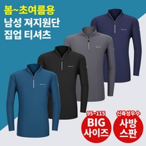 이지바이 포웨이 남성 여름용 신축성 좋은 집업 티셔츠_빅사이즈 등산복 작업복