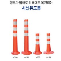 제이스토어 / 차선규제봉 시선유도봉 신도 탄력봉 중앙분리봉 750