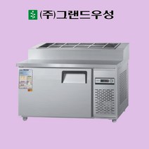 그랜드우성 1200 토핑 냉장고 내부스텐 아날로그 업소용 CWS-120RBT(15), 우기계