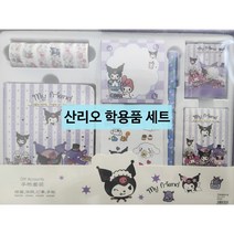 마이멜로디 학용품 세트 쿠로미 시나모롤 문구 세트 초등학생 어린이 선물 세트 여아 남아 입학 선물 준비물 생일 선물 필기구 다이어리 조카 캐릭터