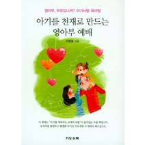 아기를 천재로 만드는 영아부 예배:영아부 부모입니까? 아기사랑 육아법, 카도쉬북