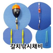 [패밀리낚시] 연안갈치 방파제 갈치낚시 유동갈치 수제찌낚시채비 목포먹갈치 군산갈치 제주갈치 남해갈치, 1개