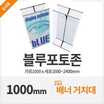 블루배너 양면 포토월 영화관 포토존현수막 100cm, 단품