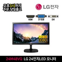 LG 24인치 FHD 모니터 24M48VQ 사무용 CCTV HDMI 지원 벽걸이 가능, D-SUB 케이블