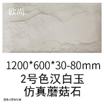 외벽 시멘트보드 경량 벽돌 인테리어 블럭 노출콘크리트 내외장 벽타일 건물외벽마감재 아트월 카페 정원 상가 빌라, PU 버섯돌 (2호 백색대리석), 300x300 5개