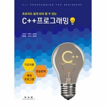 C 프로그래밍 초보자도 쉽게 따라할수있는, 상품명