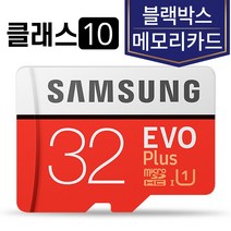 삼성전자 다본다 히든 HID-3500H 블랙박스메모리카드 삼성 32GB