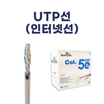 국산 UTP선 인터넷선 4P 통신케이블 1타 300M 파랑 회색 옥외용 검정 동일전선 원형합축연선 카테고리5 카테고리6, UTP(카테고리5), 0.5SQ - 4P (300M), 1개