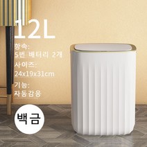 Sweet ni smile 스마트박스 자동센서 휴지통, 화이트골드, 12.1L 충전 겸용(무상개)