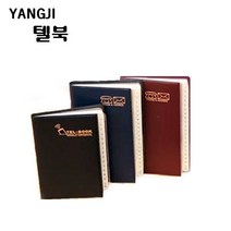 양지 텔북2호/전화번호 수첩/전화번호부(고급D/S표지), 상세내용표시