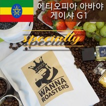 워나로스터즈 에티오피아 아바야 게이샤 G1 500g 스페셜티 싱글오리진 원두 커피, 더치커피