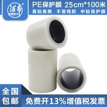 보호필름테이프 PE 자 접착 투명 와이드 25CM 철물 가구 전기기구 방호 막 1889119475