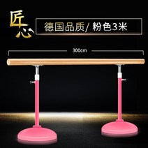 발레봉 발레바 무용바 무용학원 높이조절 원목 댄스 가정용, 핑크3미터