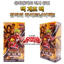 차카니샵 대원미디어 유희왕카드 러시듀얼 덱 개조 팩2탄 경악의 라이트닝어텍!!