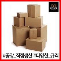 [박스담아] 우체국 택배박스 1호 2호 2-1호 3호 4호 5호 6호 소형 소량 낱개 대형 무지 상자 종이박스 B골 BA골, 80개, 3. 가로 230~280mm, AA008 250x230X150(80장)