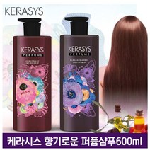 [1+1]케라시스 샴푸 향오래가는샴푸 600ml 러블리데이지 엘레강스엠버