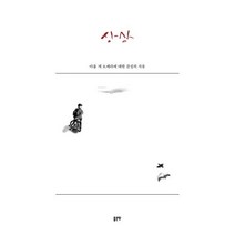‘상상’ 아홉 개 오페라에 대한 감성의 사유, 김주현 저, 좋은땅