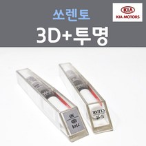 순정품 기아 쏘렌토 3D 브라이트실버 붓펜 183 + 투명마감용붓펜 자동차 차량용 카 페인트, 2개, 8ml