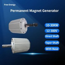 산업용 발전기 10kw 20kw 30kw 24V 48V 96V 120V 220V 360V 기어리스 영구 자석 풍력 터빈 발전기 물 터빈용 AC 교류, 380V+Without Base+Taper Shaft