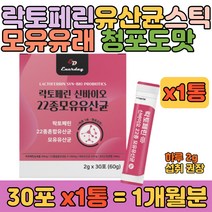 모유유래 22종혼합 유산균 분말 쉐이크 2g 30포 스틱 비타민 미네랄 프락토올리고당 효모 산화아연