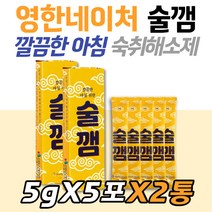 알코올 분해 깔끔한 술깸 영한네이처 칡꽃 음주전 순수 천연재료 숙취해소 산사나무열매 황기뿌리 감귤껍질 칡뿌리 녹용 회식 숙취해소제 헛개나무 술자리 음주후 연말모임 누룩 숙취환 자연