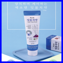 엑소덴 잇몸치약 120g x 2 USDA 오가닉 ECO CERT 인증성분 함유 치약추천 입냄새 제거, 2개