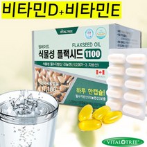 식물성오메가3 식물성플랙시드1100 캐나다산, 건강랩오너클랜 1, 건강랩오너클랜 본상품선택