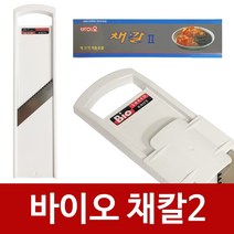 MDG1760 이태리 (바이오 채칼2) 무채칼 김장채칼 3단조절 강판 무채칼/무생채칼/바이오채칼2/김장채칼