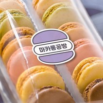 카페 디저트 마카롱 스티커 리뷰 배달 포장 주문제작, 마카롱 퍼플