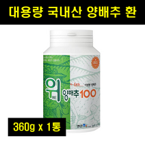 국산 양배추 환 정 국내산 양배추환 대용량 패밀리형 CABBAGE 100% 100프로 100프로 360g 1통