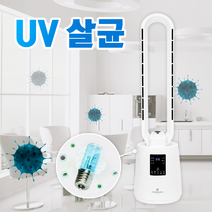 UV 살균 날개없는 안전한 초강풍 제트팬 선풍기 미세먼지 세균 제거 무풍 아이, 제트팬 날개없는 선풍기