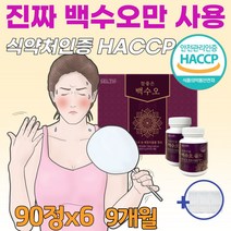 백수오 골드 진 백하수오 궁 로얄 180정 천연 에스트로겐 호르몬 부족 중년 여성 여자 갱년기 폐경기 식약청 인정 100% /마켓정감 사은품증정, 90정*6병(9개월분)