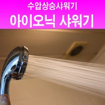 시둥마켓_수압쎄지는샤워기 YM아이오닉 욕실용품 수전 헤드 상승 아니오