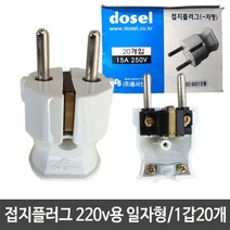 접지 플러그 220V 일자형 15A 250V 전기 기기 연결 (At)